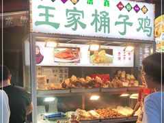 门面-清真·王家桶子鸡