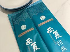 餐具摆设-西夏回族烧麦馆(牡丹街店)