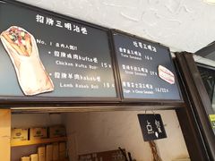 -Al Salam莫的三明治