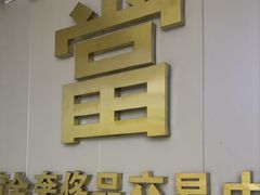 -江奢典汇·名包名表·黄金回收