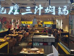 -黄记煌三汁焖锅(崇文门店)