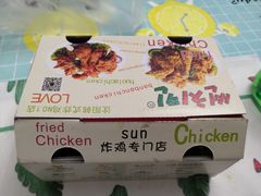 -SUN炸鸡专门店(西塔总店)