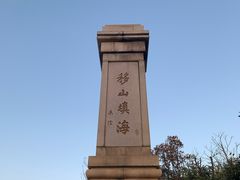 -海堤纪念公园