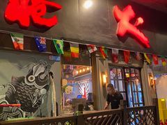 门面-枪火串烧·东北特色烧烤(罗湖总店)