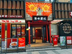 -聚味瞿记·龙虾堂(梅溪湖店)