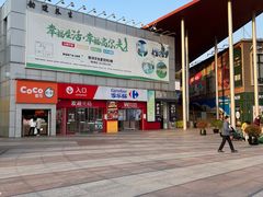 -证大大拇指广场(芳甸路店)