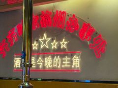 -正宗齐齐哈尔烤肉·齐牛哥鲜切炭火烤肉(杭州总店)