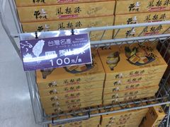 -升恒昌免税商店(桃园国际机场店)