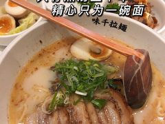 熊本叉烧拉面-味千拉面(双井店)