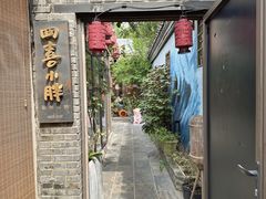 -四喜小胖·北京涮肉(五道营店)