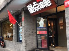 门面-聚点串吧·北京烧烤(赵登禹路店)