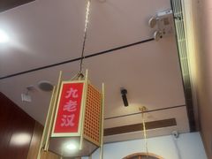 -九老汉·川渝江湖菜(合川路2店)