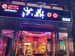 门面-小天鹅火锅·一线江景洪鼎旗舰店(洪崖洞店)