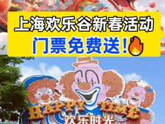 -上海欢乐谷