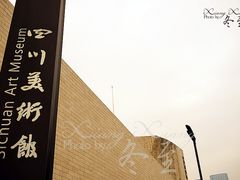 门面-四川美术馆