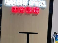 -沫芮眼镜·蔡司官方授权店(人民广场店)