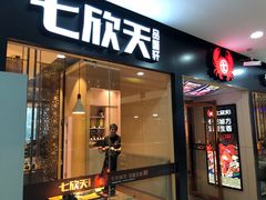 门面-七欣天(上海淮海路新尚广场店)