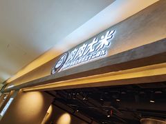-肉肉大米(金虹桥店)
