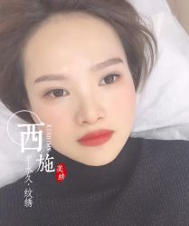 -西施无菌半永久纹绣眉眼影唇轻增发纹发际线