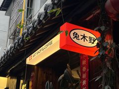 -苏家巷36号公馆