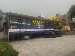 -古榕农庄·桑拿簸箕菜·招牌泥焗鸡(清远长隆店)