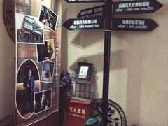 -威廉的太妃糖酒店(杭州西湖青芝坞店)