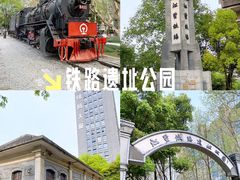 -江墅铁路遗址公园