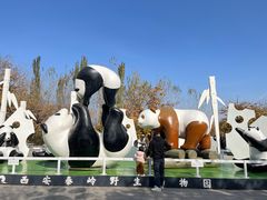 -西安秦岭野生动物园