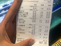 账单-船梆煮•蒸汽海鲜·炉火烤肉(五四广场店)
