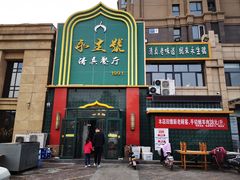 -永生號(未来城店)