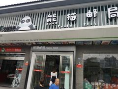-熊猫邮局(少城店)