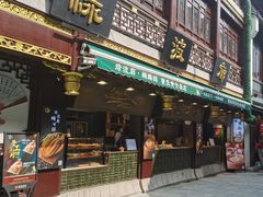 蟹粉小笼包-绿波廊(豫园店)