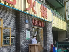 门面-石灰市老火锅(北滨路店)