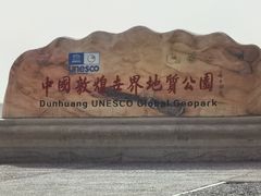 -敦煌雅丹国家地质公园