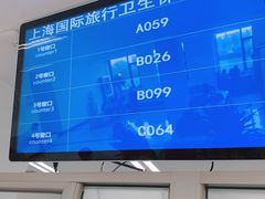 -上海国际旅行卫生保健中心(浦东分中心)