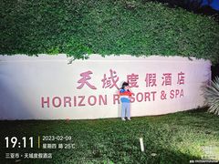 -三亚亚龙湾天域度假酒店