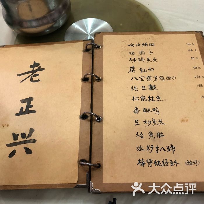 广迎居老正兴菜馆