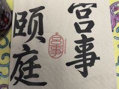 -宫事颐庭·老佛爷贵寿下午茶(颐和园店)