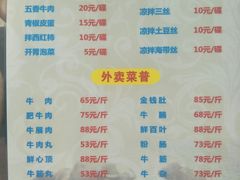 菜单-来自潮州牛肉店(华强北店)