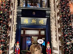 -罗斯福色戒酒吧(外滩店)