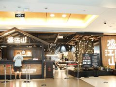 -盛江山自助料理(奥莱锦辉购物广场店)