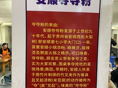 -笔记安顺夺夺粉火锅