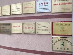 -静安寺街道社区卫生服务中心