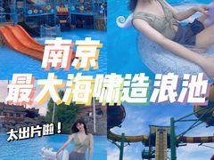 -汤山欢乐水世界