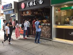 门面-豫楚源美猴王·面(武展店)