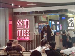 等位区-丝恋丝娃娃(逸天城国贸店)