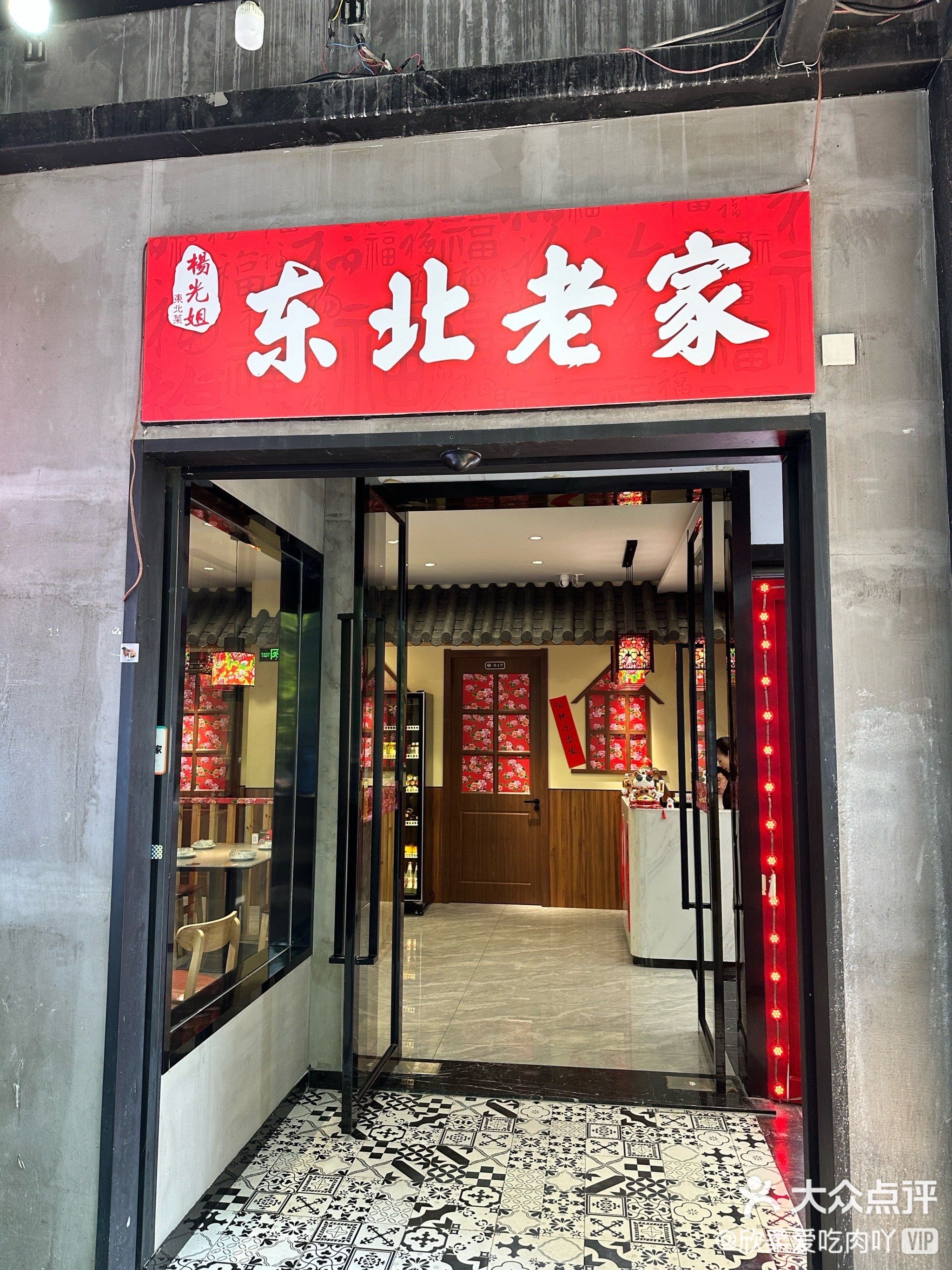 杨光姐东北饭店初体验!