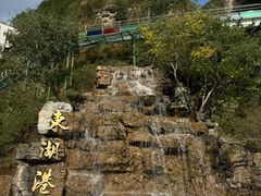 -十渡东湖港风景区