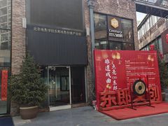 -东郎电影创意产业园(郎家园店)