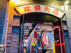 -郝富贵火锅